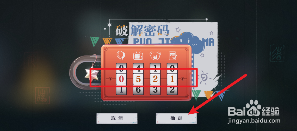 归龙潮破败小屋密码攻略