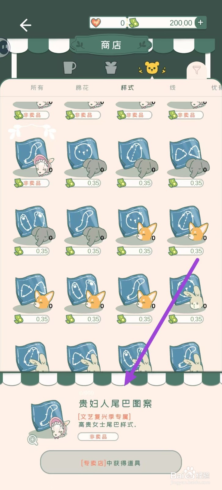 寄心茶屋怎样购买贵妇人尾巴图案