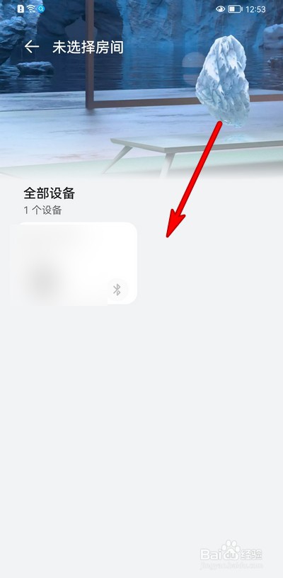 华为手机智慧生活空间设备在哪设置