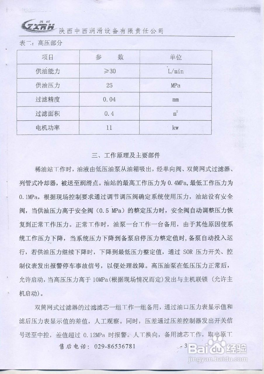 GDRZ-C30/250高低压润滑装置说明书:[1]