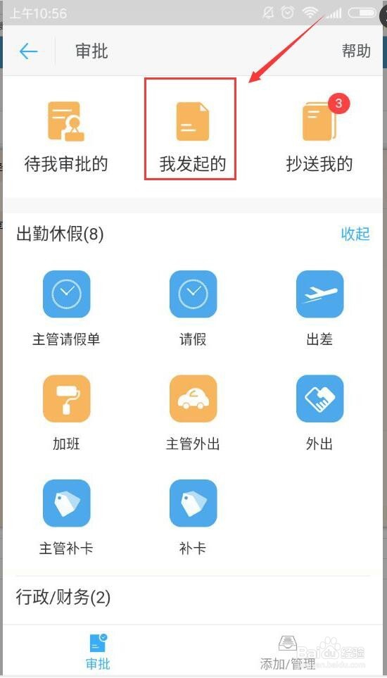 用移动端阿里钉钉请假操作步骤与撤销请假单方法