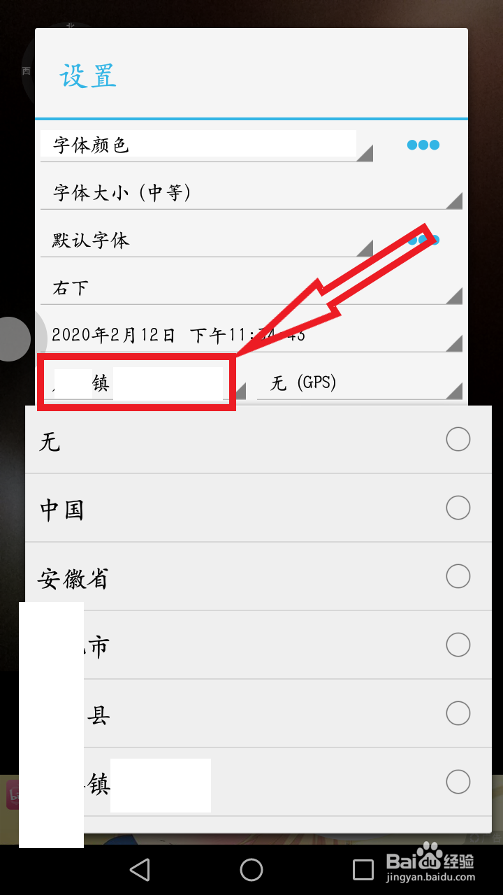 时间相机怎么改地址时间和地点