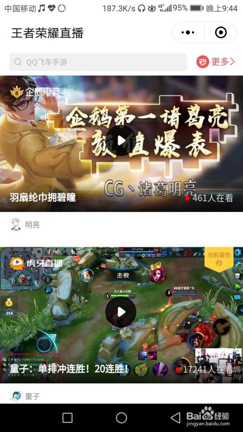 微信电竞关注主播的方法