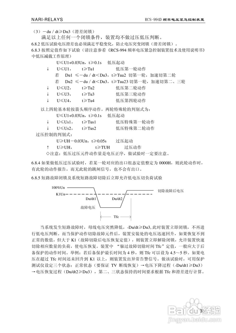 南瑞继保RCS-994D型频率电压紧急控制装置使用说明书:[4]