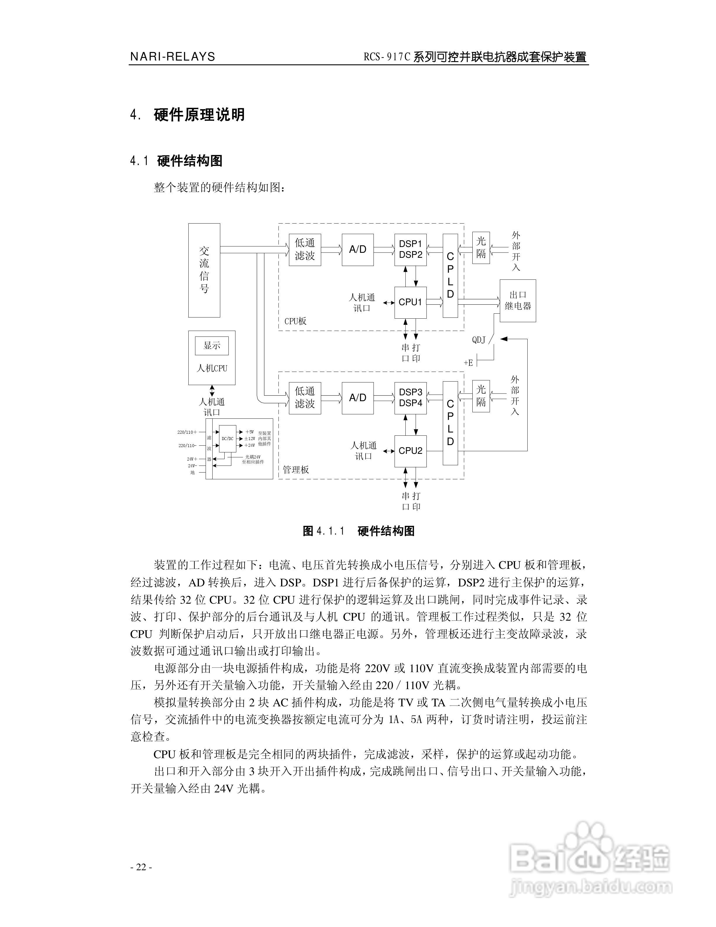 南瑞继保RCS-917C型高压可控并联电抗器成套保护装置使:[3]