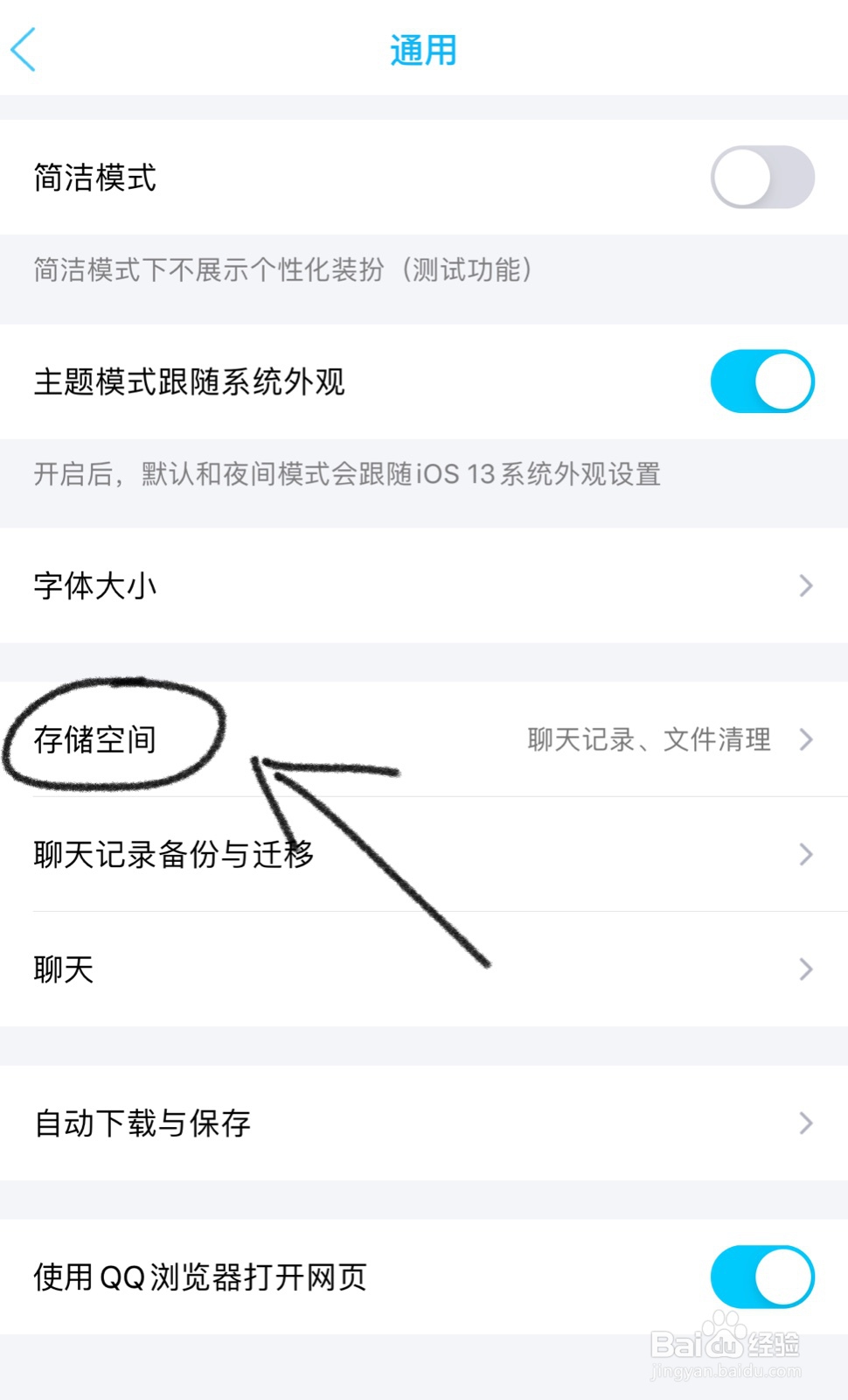 手机QQ如何查找聊天文件并删除