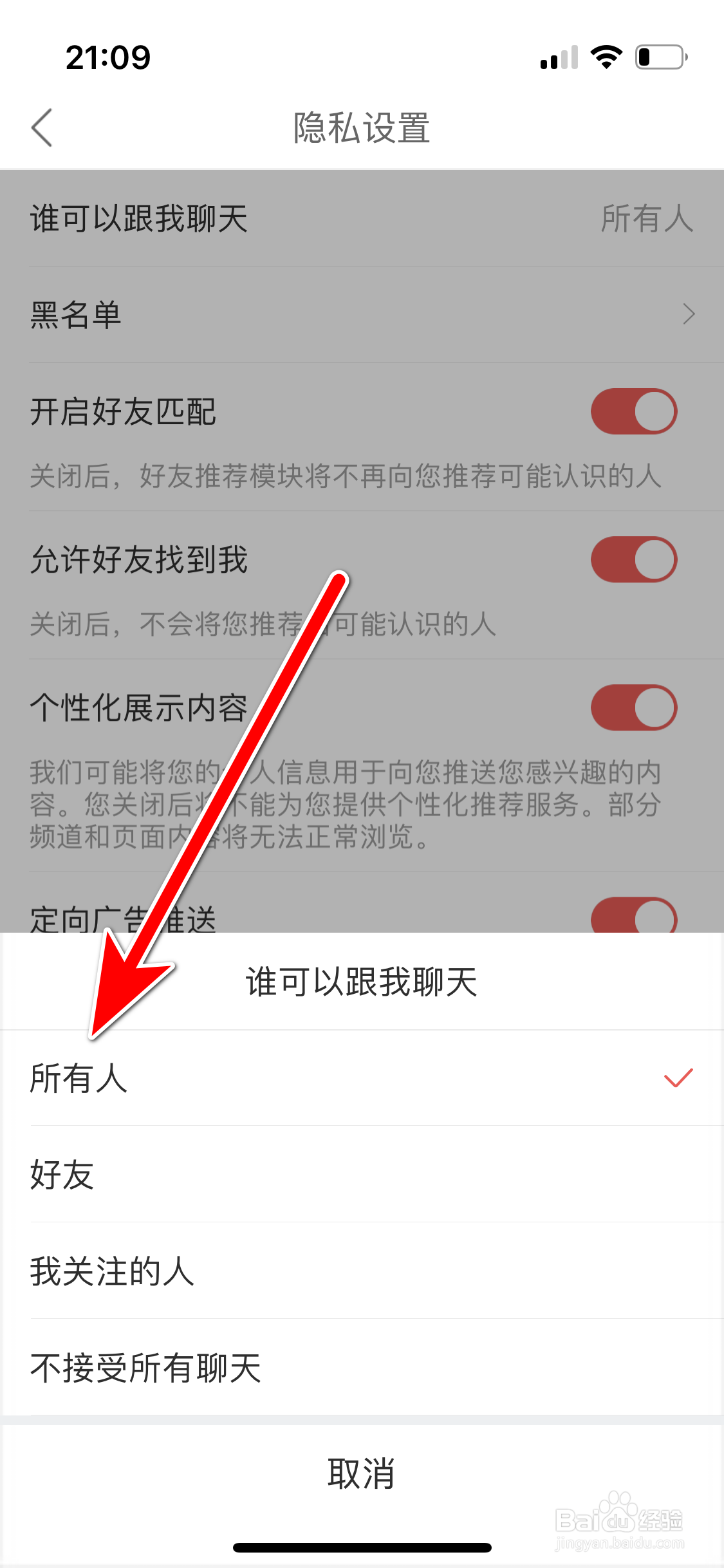酷狗唱唱如何设置所有人可以跟我聊天