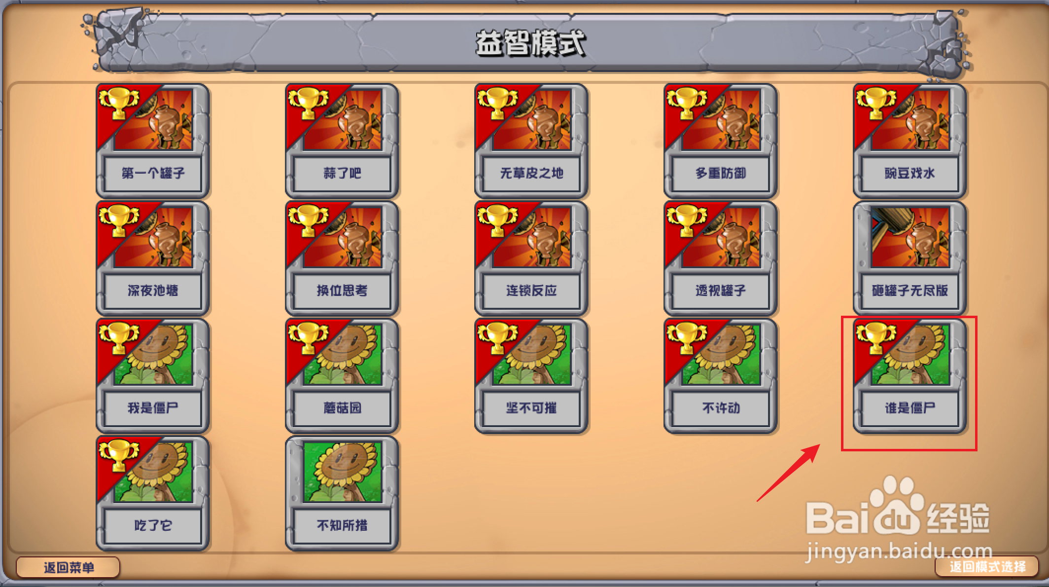 植物大战僵尸杂交版如何玩谁是僵尸