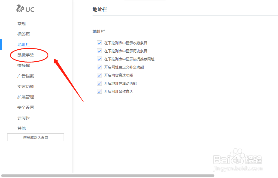 UC浏览器怎样设置“左右”鼠标手势动作定义