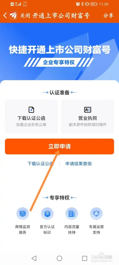 东方财富如何进行公司认证