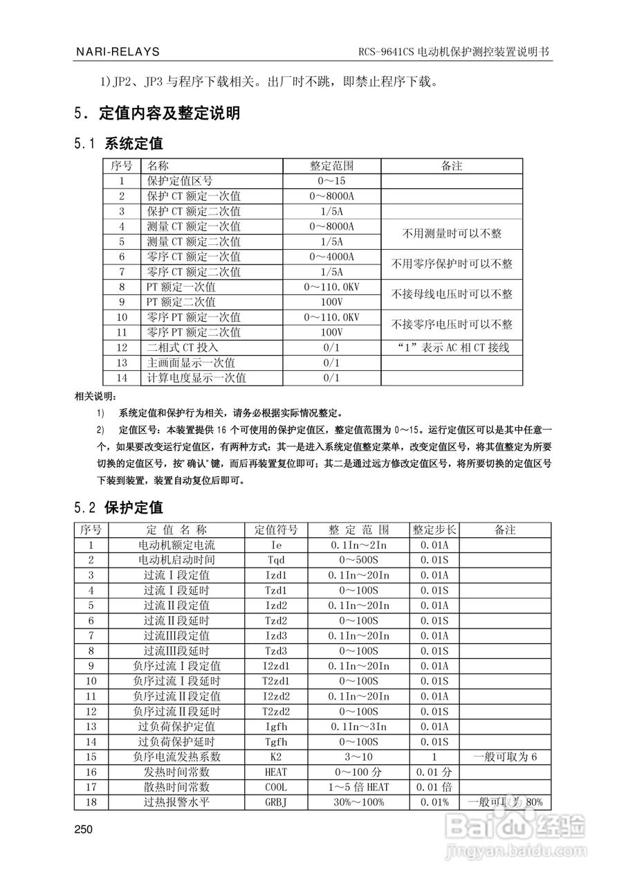 南瑞继保RCS-9681CS变压器后备保护测控装置说明书:[26]