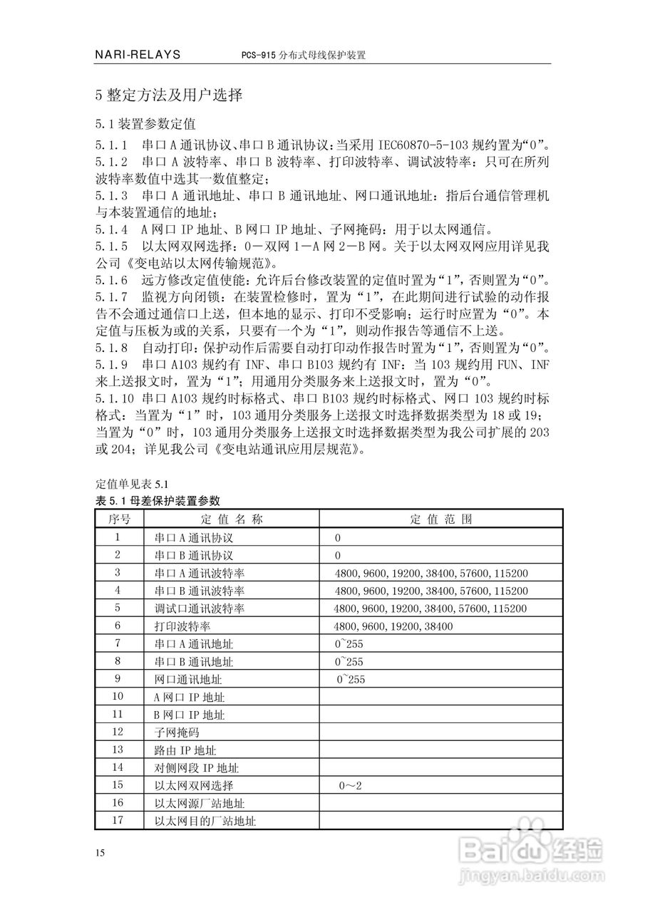 PCS-915分布式母线保护装置说明书:[2]