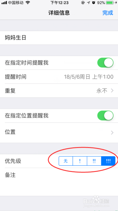 iPhone提醒事项怎么用