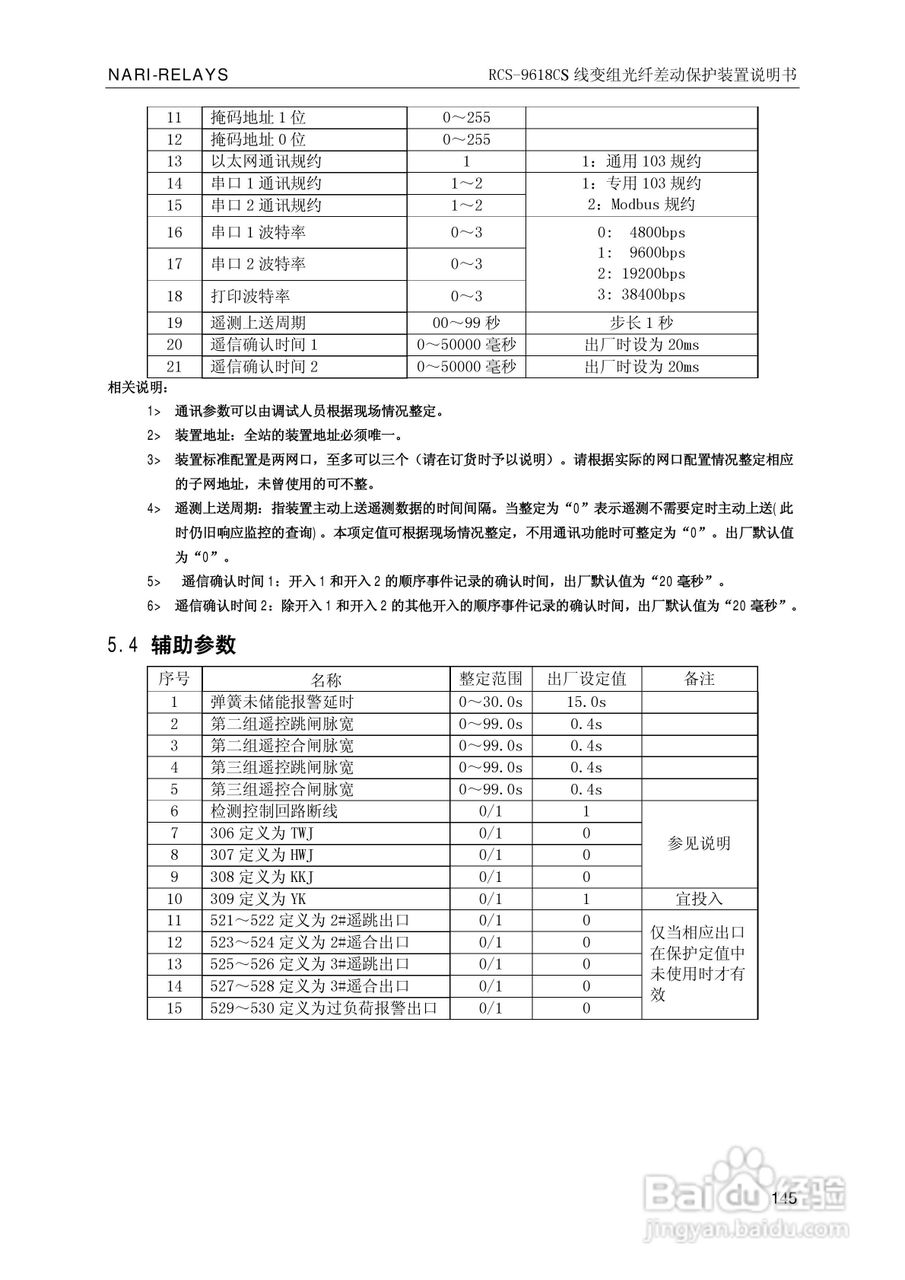南瑞继保RCS-9681CS变压器后备保护测控装置说明书:[16]