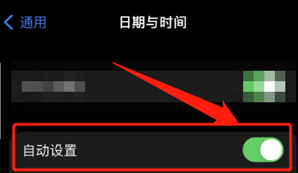 苹果手机如何修改时间