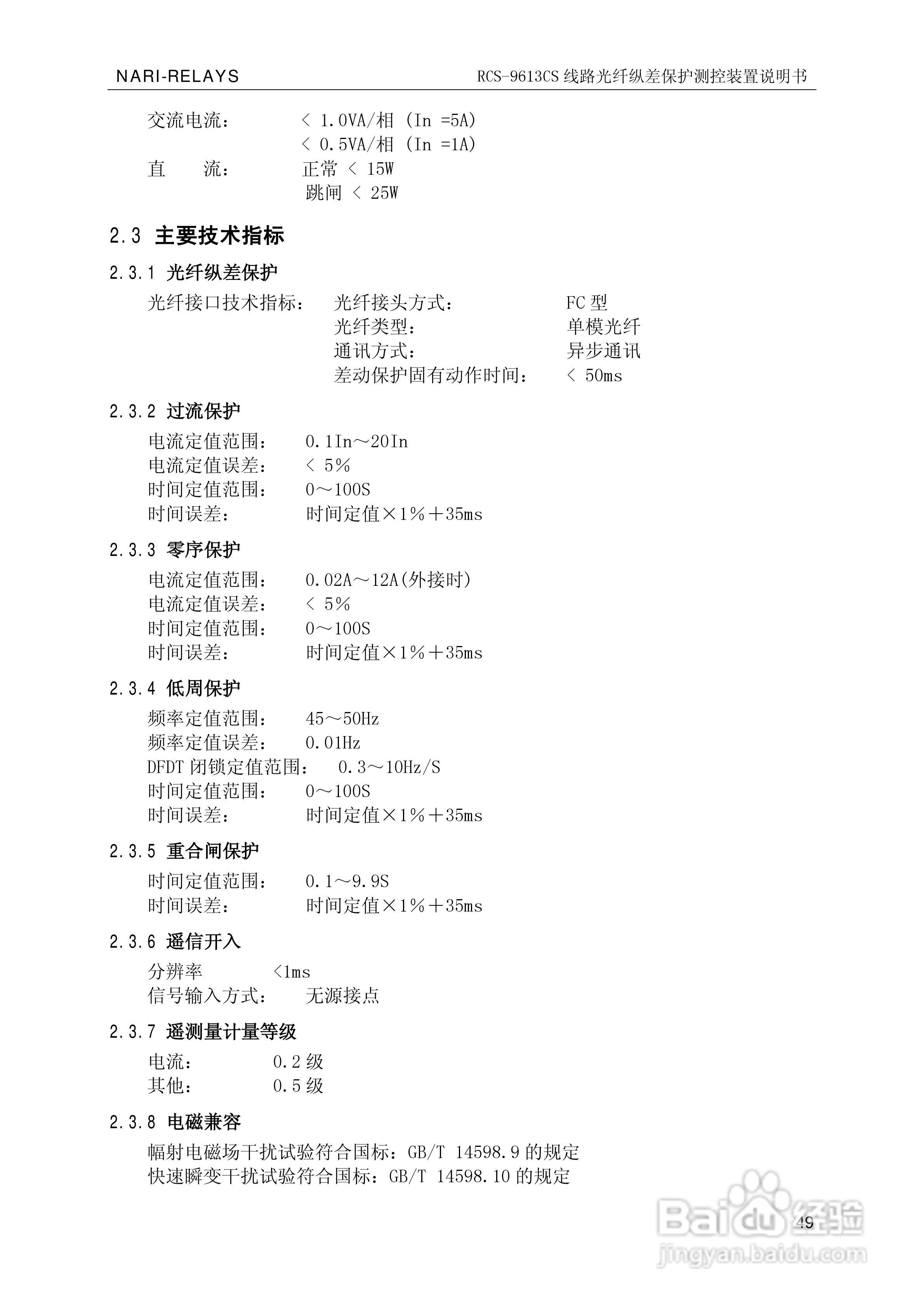 南瑞继保RCS-9681CS变压器后备保护测控装置说明书:[6]
