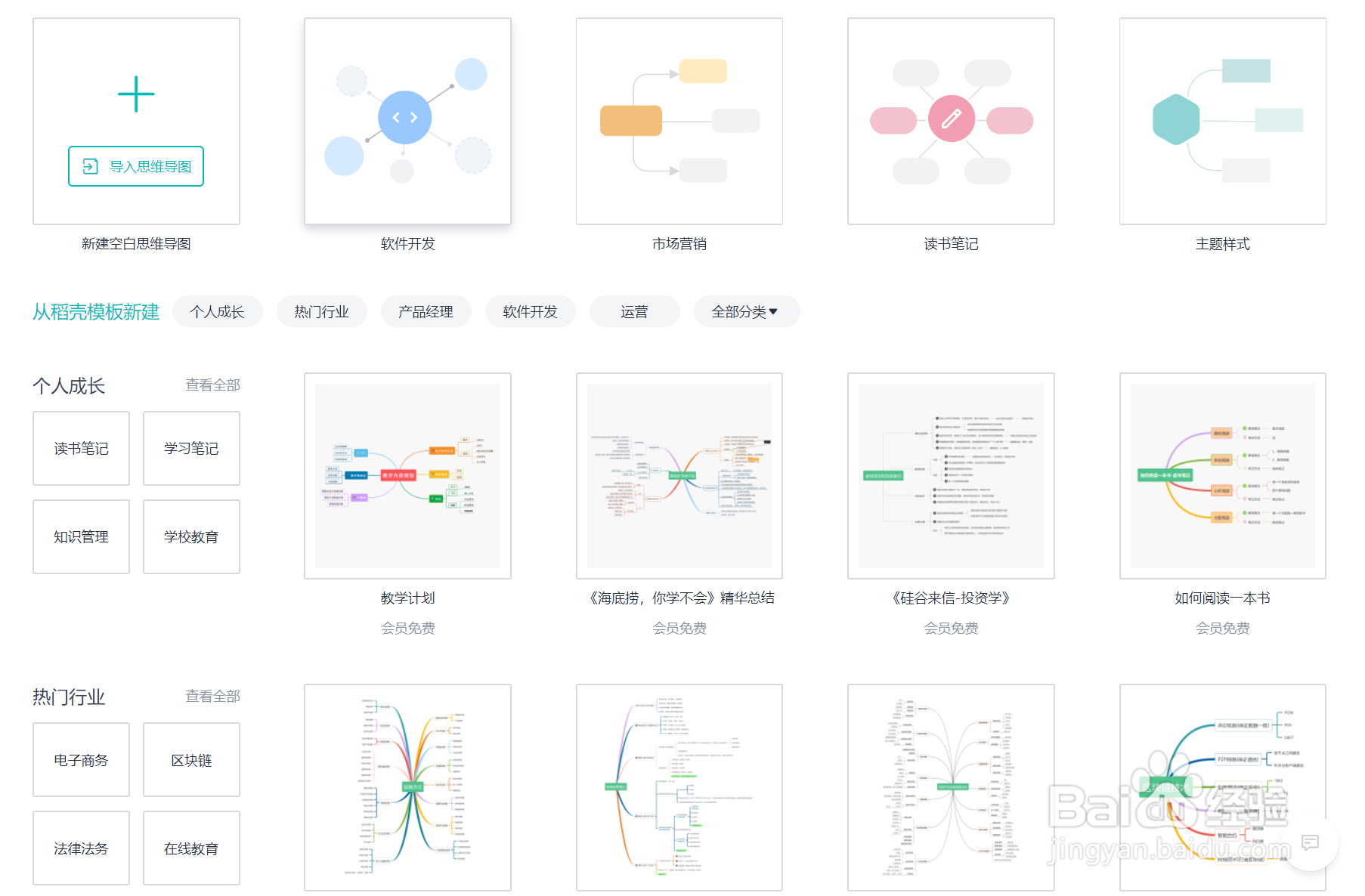 如何通过WPS Office制作思维导图
