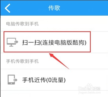 酷狗怎么批量将电脑的音乐传到手机