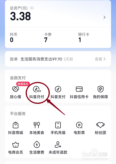 抖音极速版月付怎么提前还款