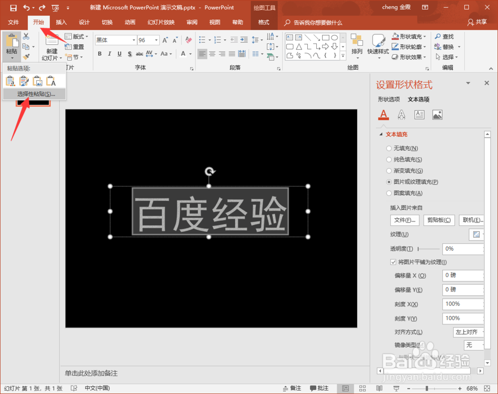 PPT怎么制作粉笔字