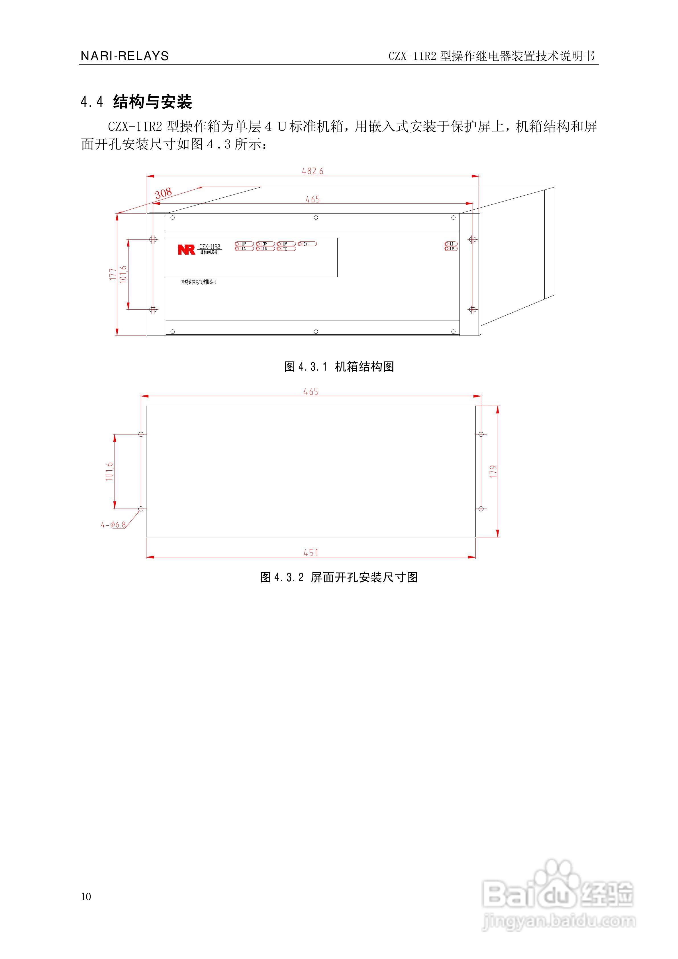 南瑞继保CZX-11R2型操作继电器装置技术说明书:[2]