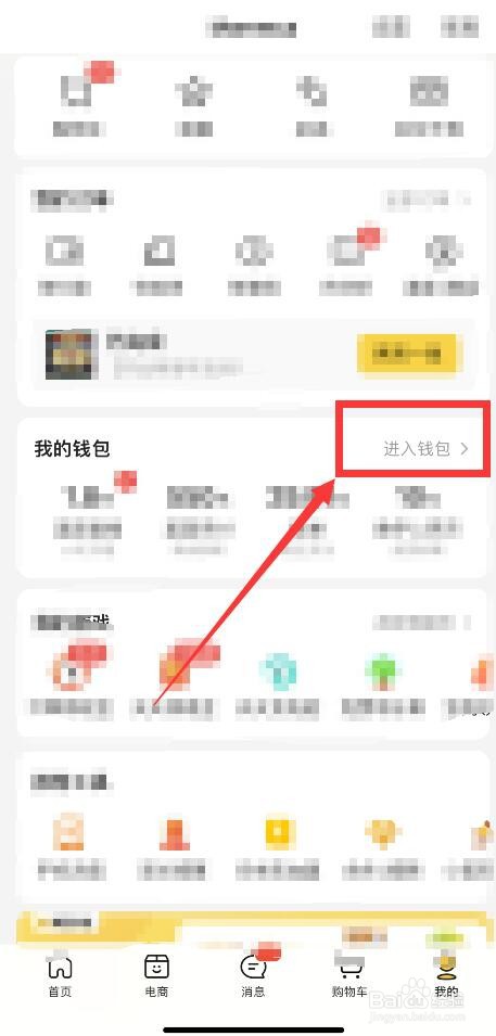 美团APP如何解绑银行卡