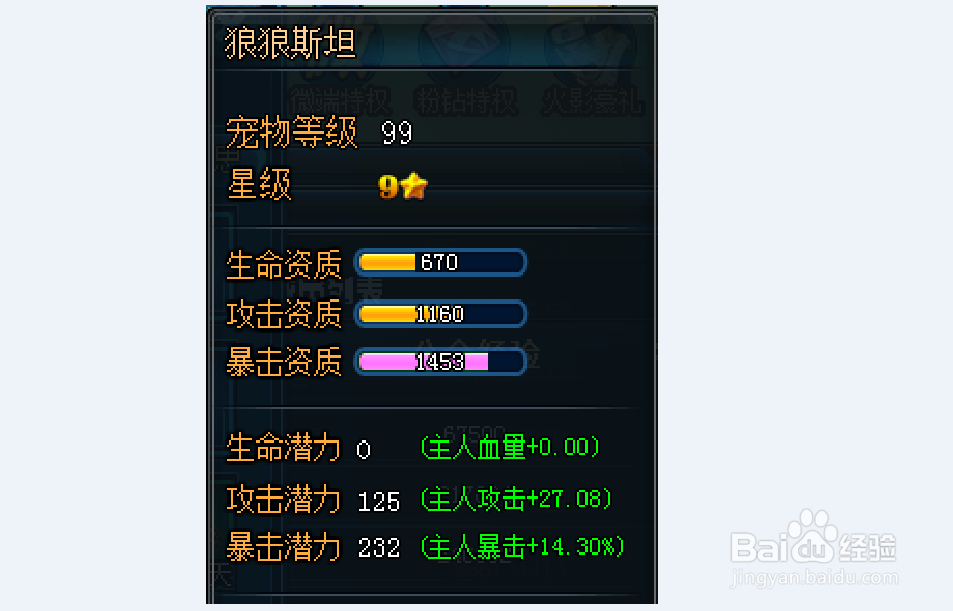 弹道轨迹宠物狼狼斯坦怎么洗点?(上篇)