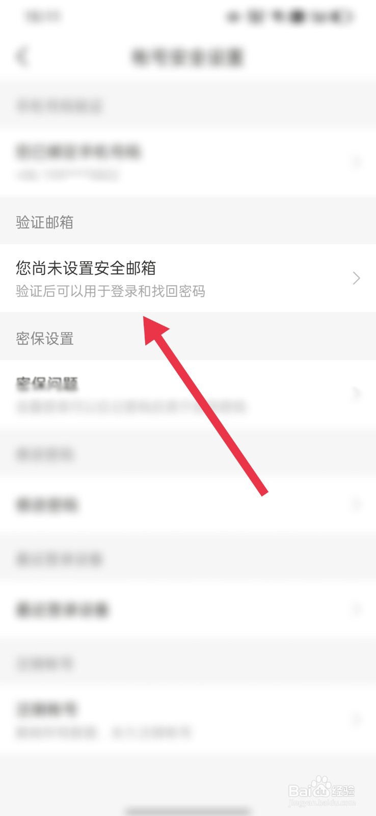 懒人听书如何绑定邮箱