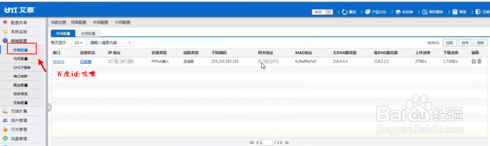艾特路由器怎么设置端口映射