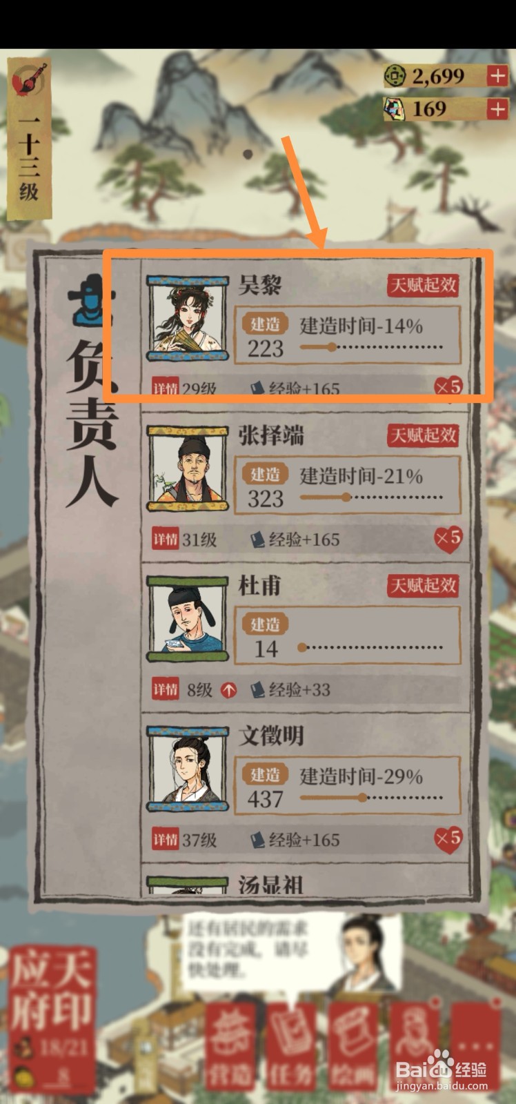 江南百景图棉花铺如何升级