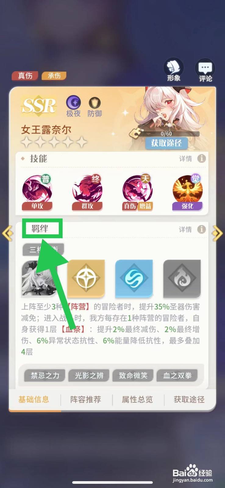 命运圣契怎么查看女王露奈尔的羁绊