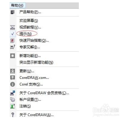 CorelDRAW X7中如何获取使用帮助