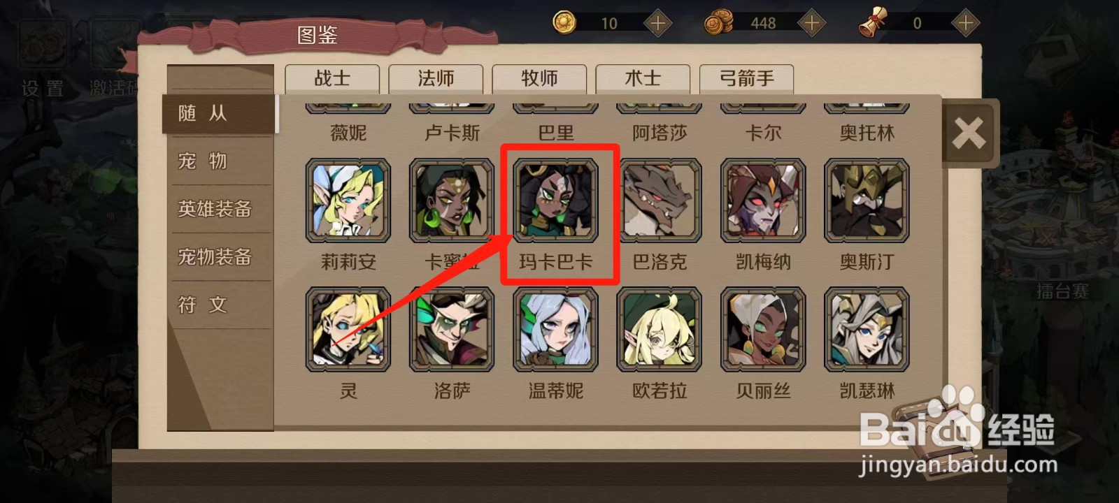 时间之钥怎样查看玛卡巴卡的获取条件