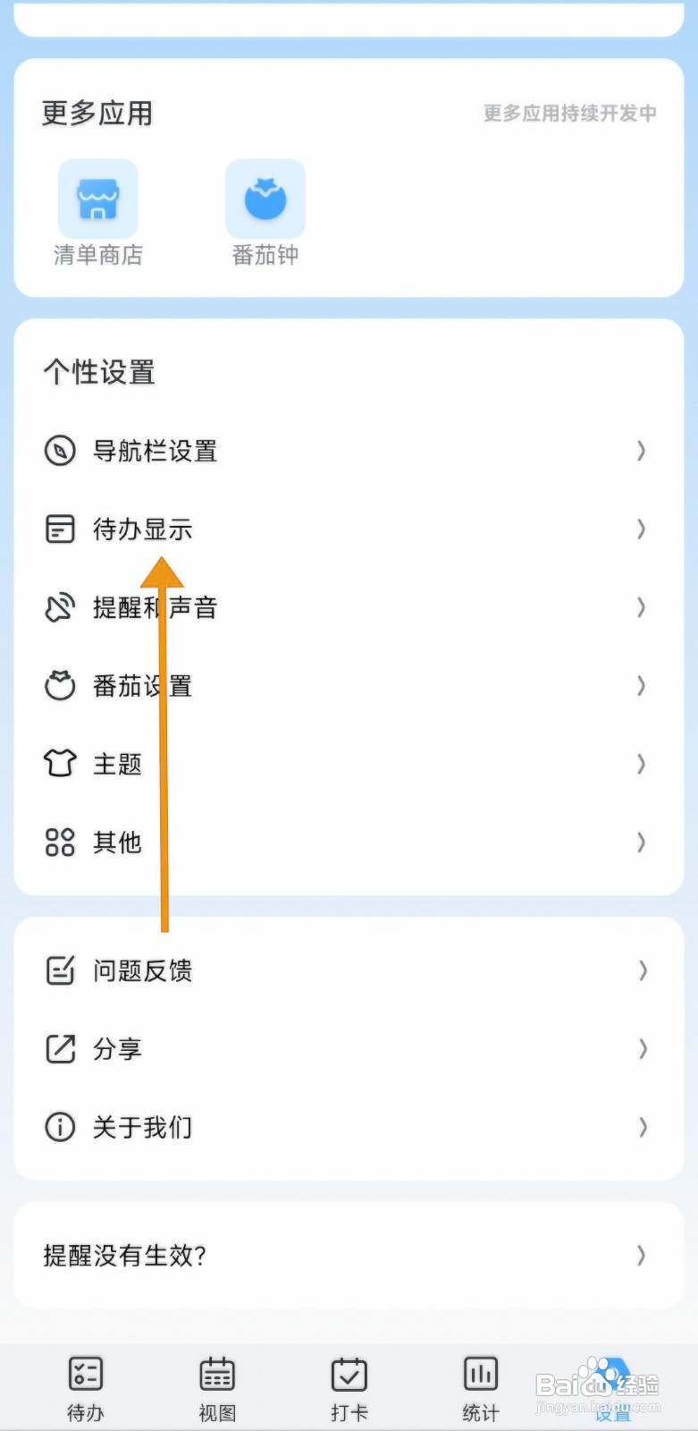 如何关闭氢时光的提醒图标模块?