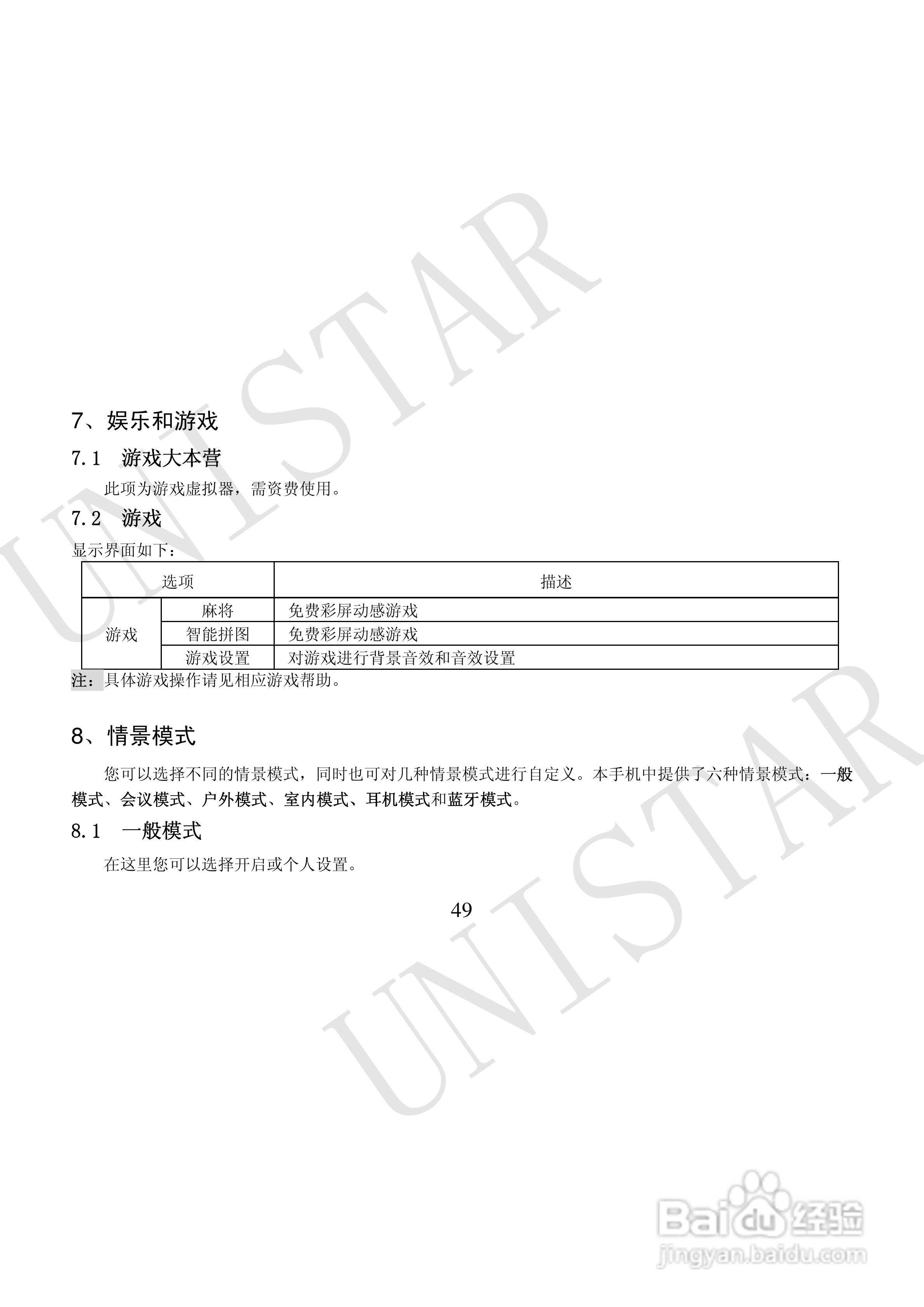 友信达 U999手机说明书:[5]