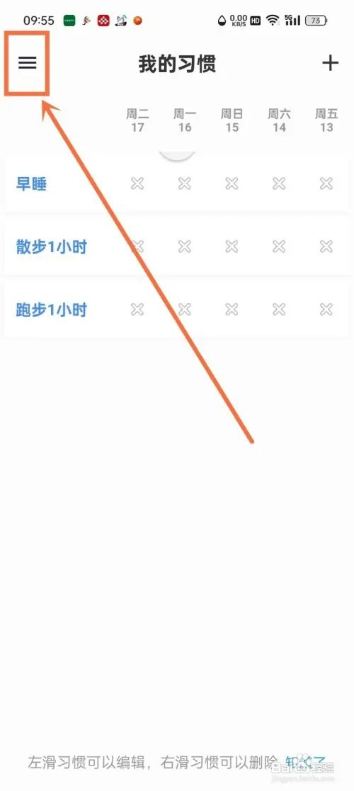 《习惯足迹》如何排序习惯