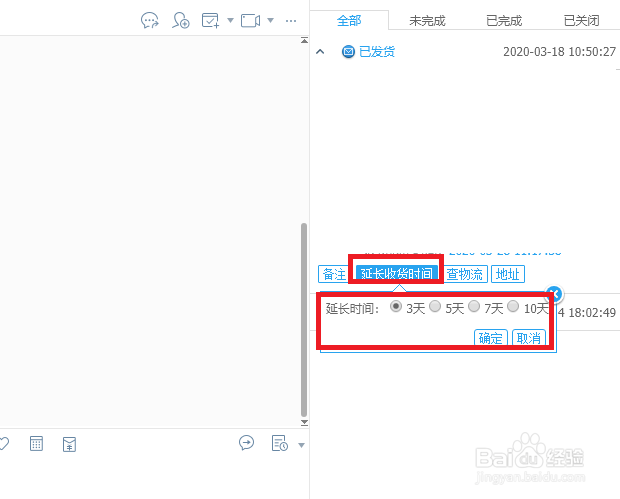 淘宝卖家如何延长收货时间