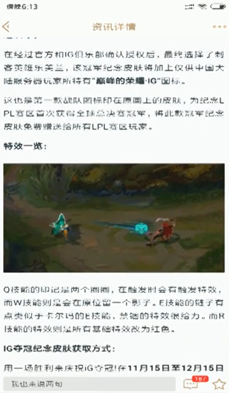 如何免费领取iG源代码乐芙兰皮肤