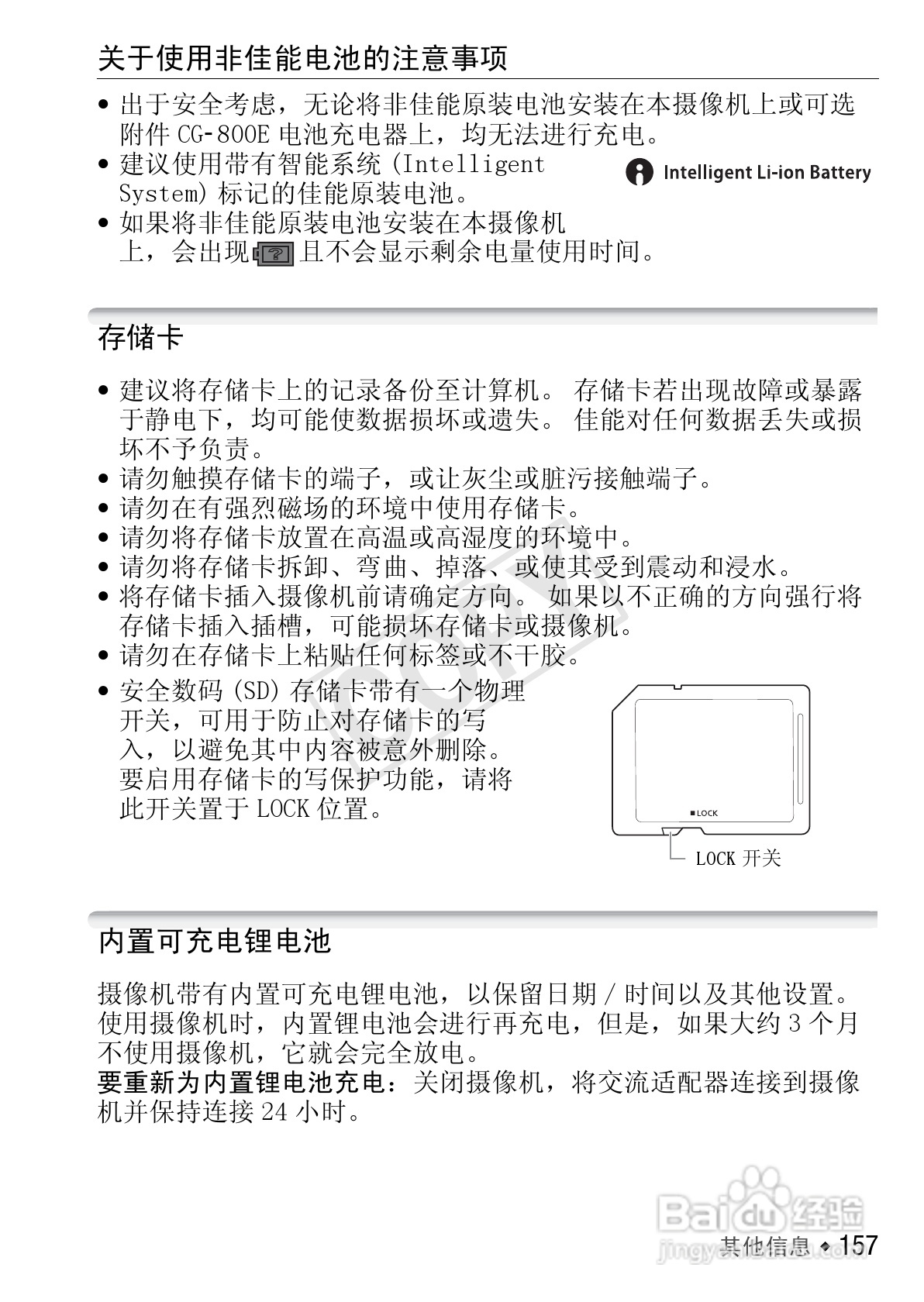 佳能LEGRIA HF M400数码摄像机使用说明书:[16]