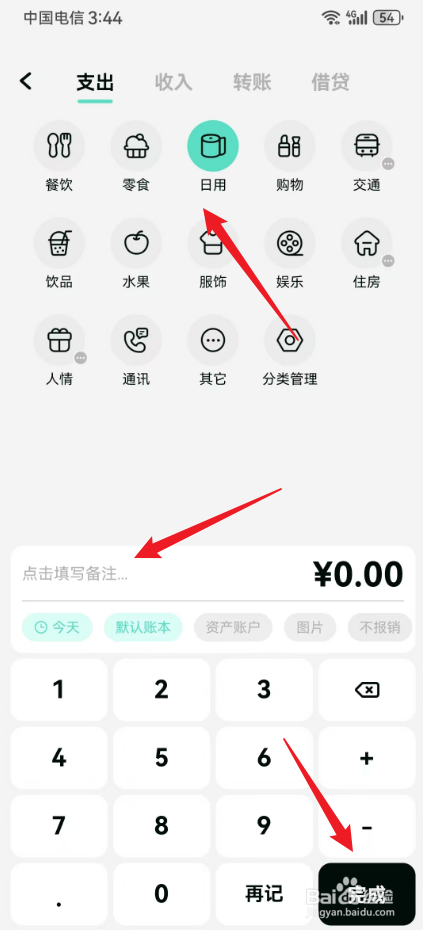 可乐记账怎么添加日用支出账单