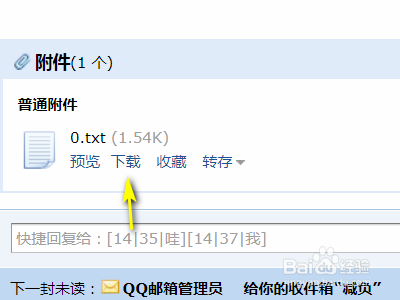 怎么把qq邮箱的收件箱存到u盘里