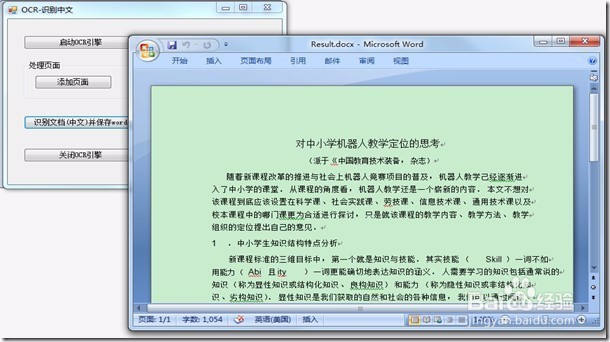 LeadTools创建“识别图像中的中文”应用的步骤