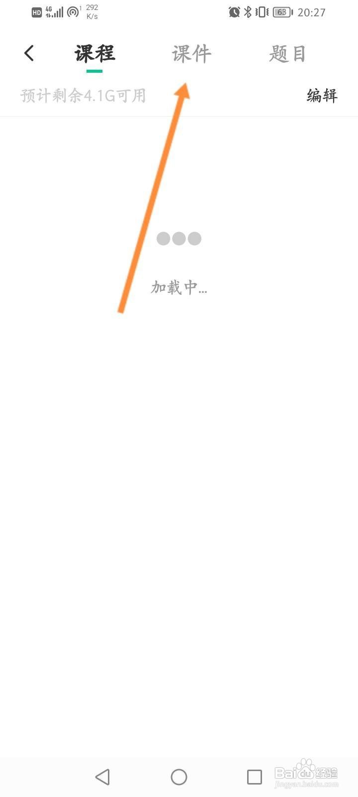 华图教师app怎么查看收藏的课件信息