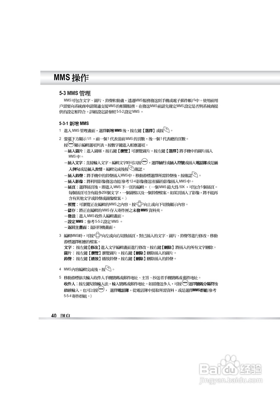 OKWAP OK810手机说明书:[5]