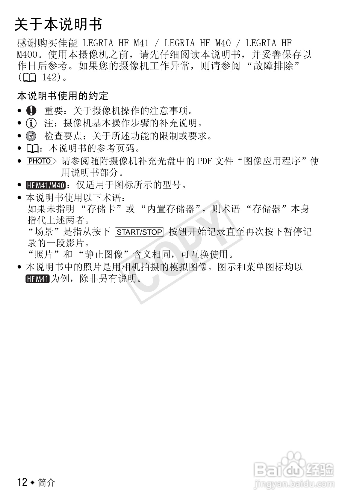 佳能LEGRIA HF M40数码摄像机使用说明书:[2]