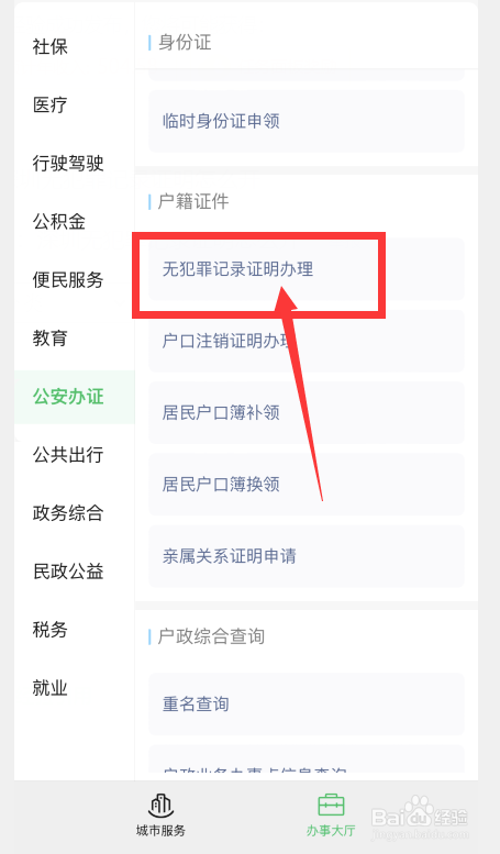 深圳无犯罪记录证明怎么开