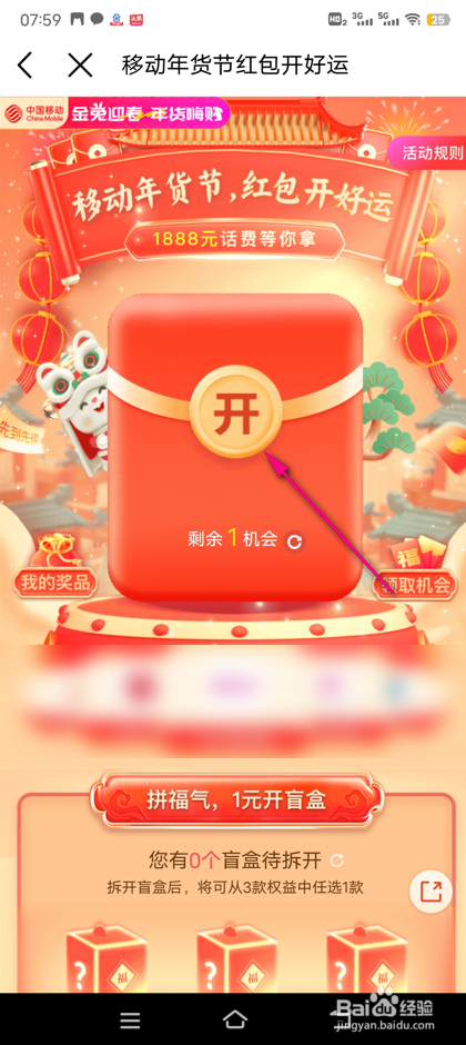 中国移动年货节开红包怎么玩