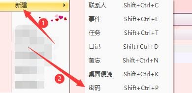 如何在快乐女人好帮手新建密码