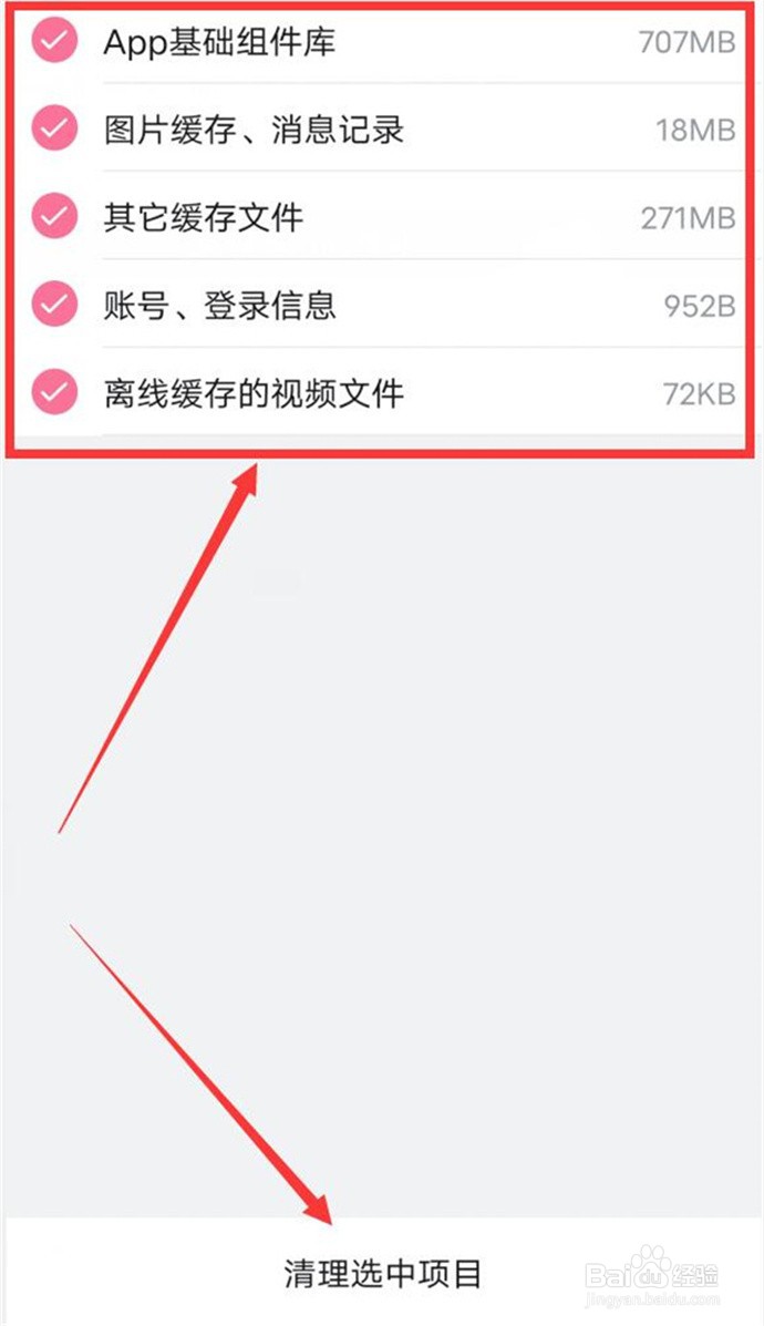 哔哩哔哩的缓存空间如何删除