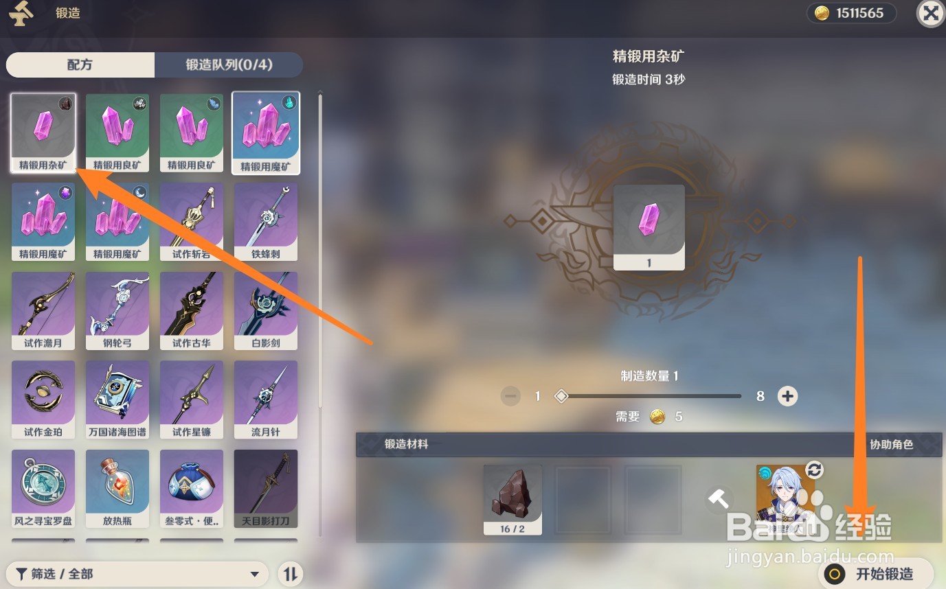 原神武器升级的矿石怎么获得